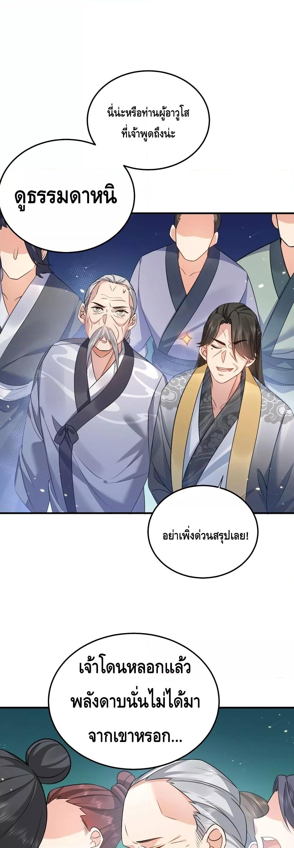 อ่านมังงะ Am I Invincible ตอนที่ 132/19.jpg