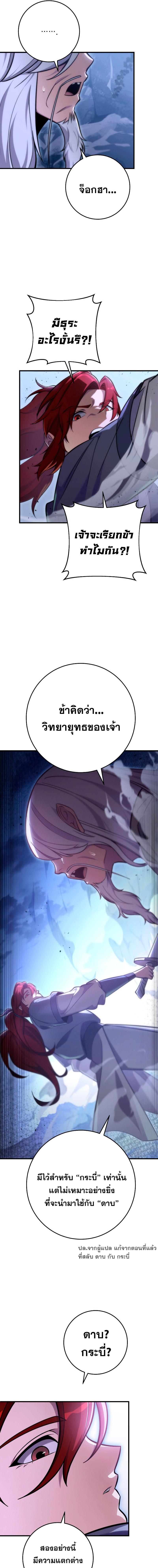 อ่านมังงะ Heavenly Inquisition Sword ตอนที่ 72/1_0.jpg