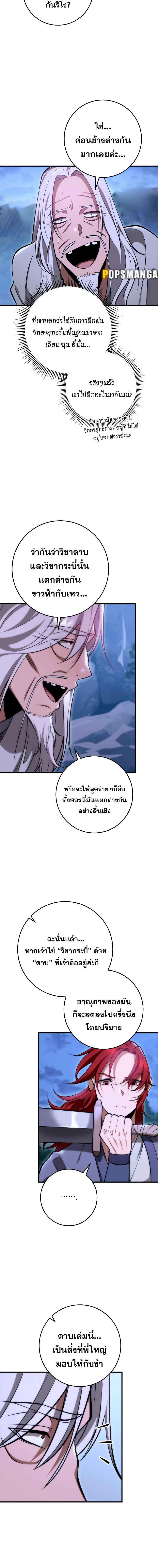 อ่านมังงะ Heavenly Inquisition Sword ตอนที่ 72/1_1.jpg