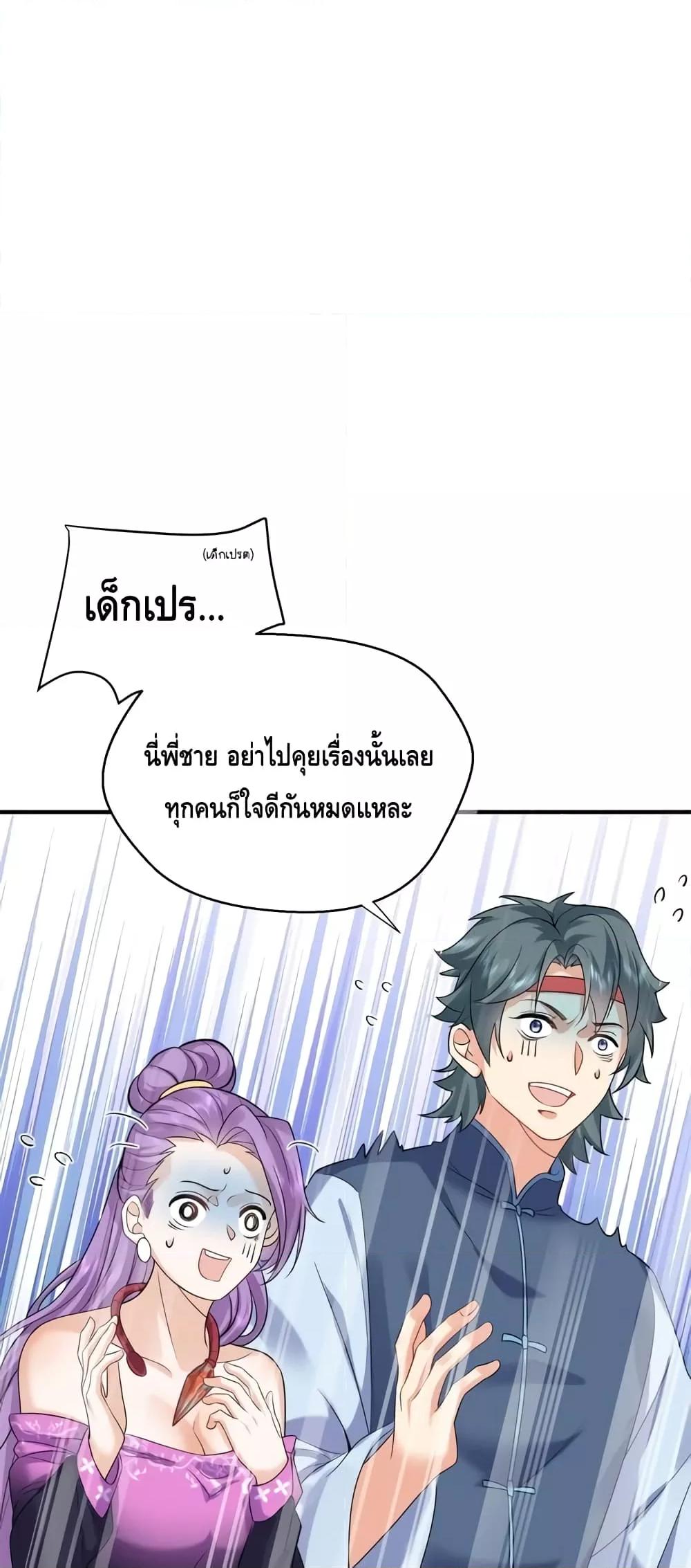 อ่านมังงะ Am I Invincible ตอนที่ 125/1.jpg