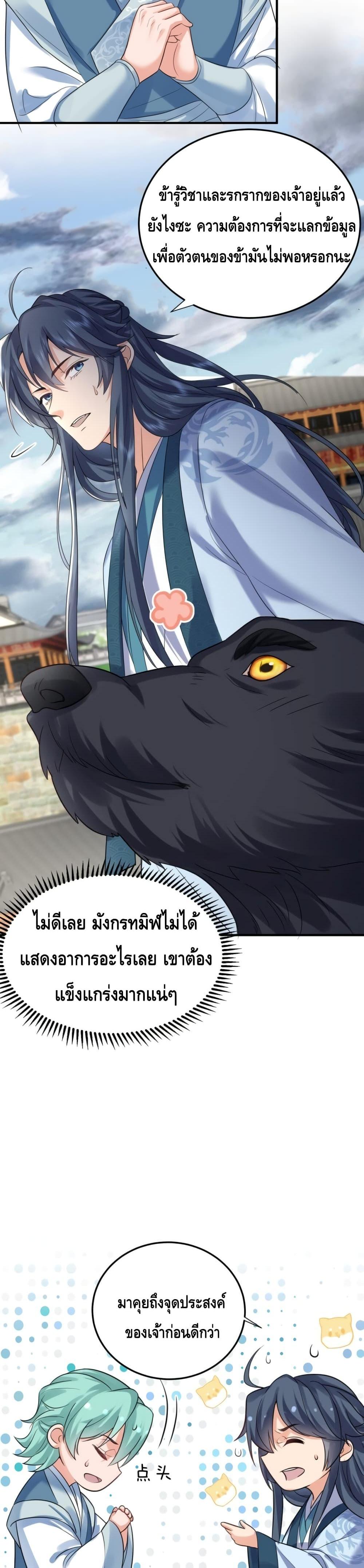 อ่านมังงะ Am I Invincible ตอนที่ 104/1.jpg