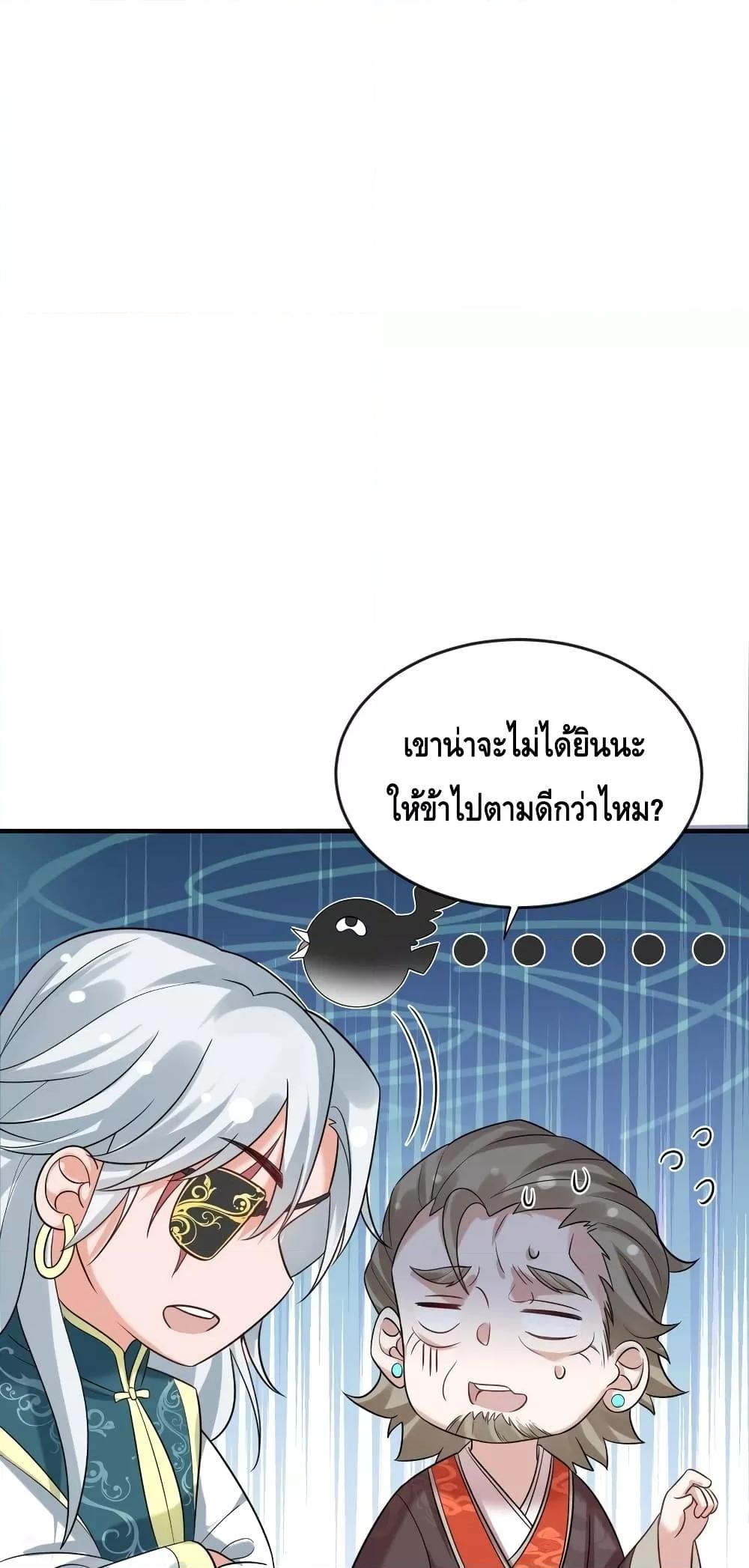 อ่านมังงะ Am I Invincible ตอนที่ 114/1.jpg