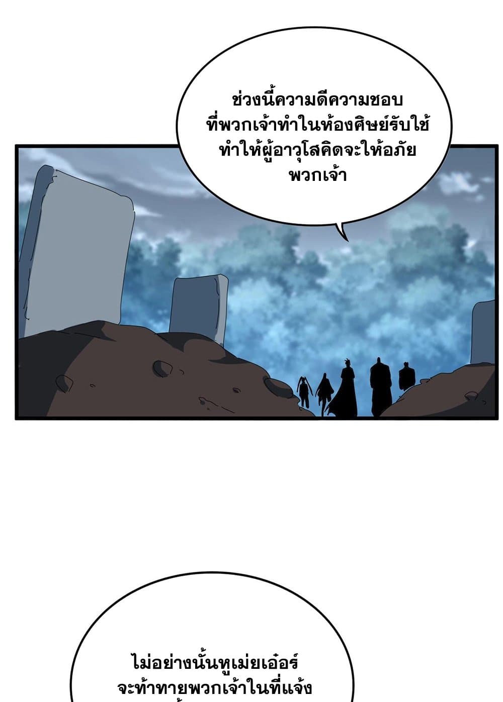 อ่านมังงะ Magic Emperor ตอนที่ 576/1.jpg