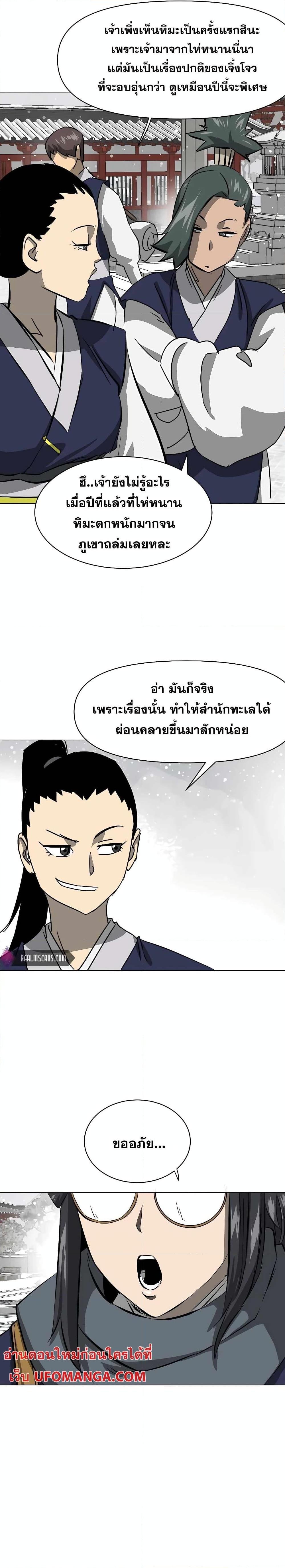 อ่านมังงะ Infinite Level Up In Murim ตอนที่ 135/1.jpg