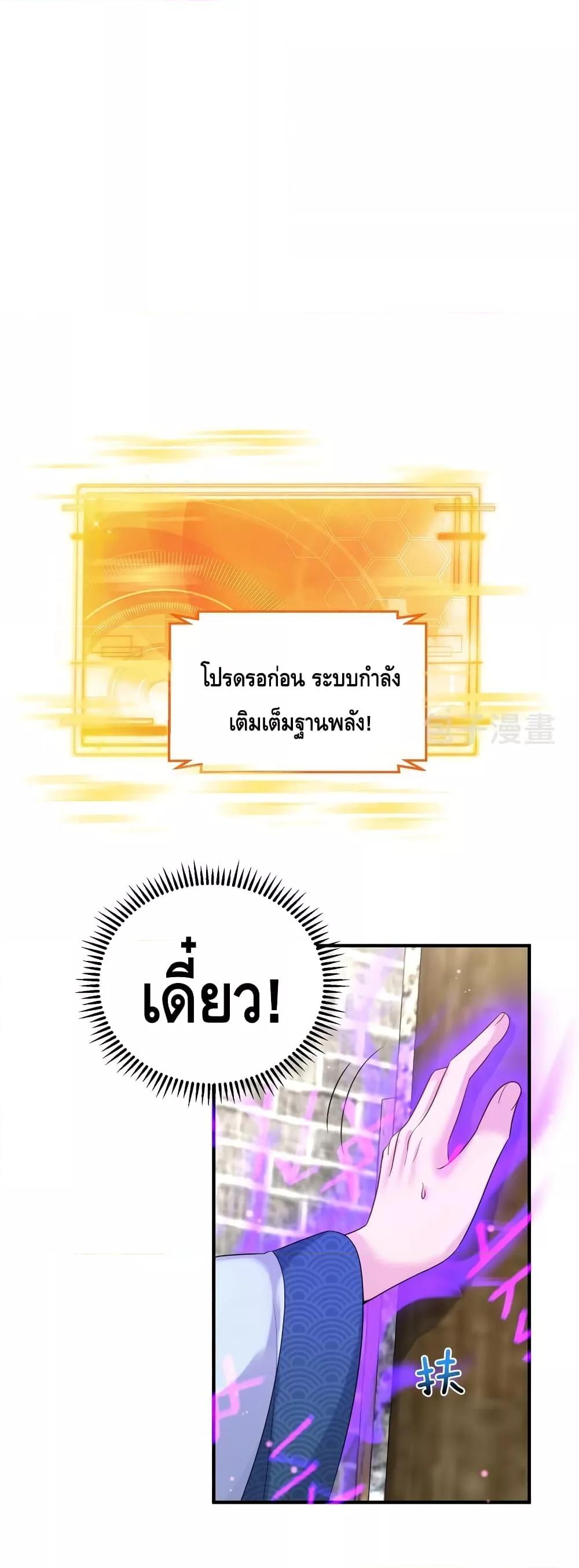 อ่านมังงะ Am I Invincible ตอนที่ 123/1.jpg