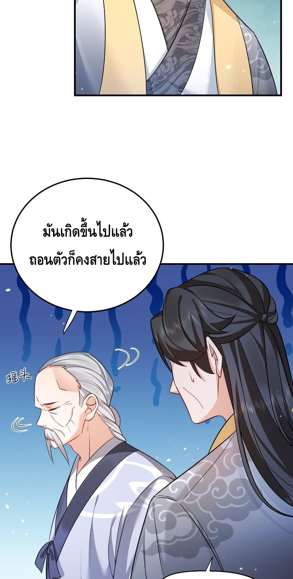 อ่านมังงะ Am I Invincible ตอนที่ 133/20.jpg