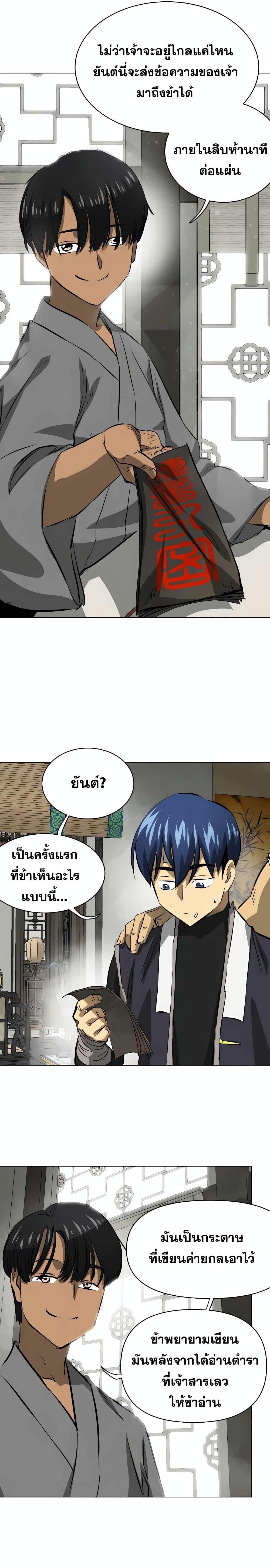 อ่านมังงะ Infinite Level Up In Murim ตอนที่ 132/20.jpg