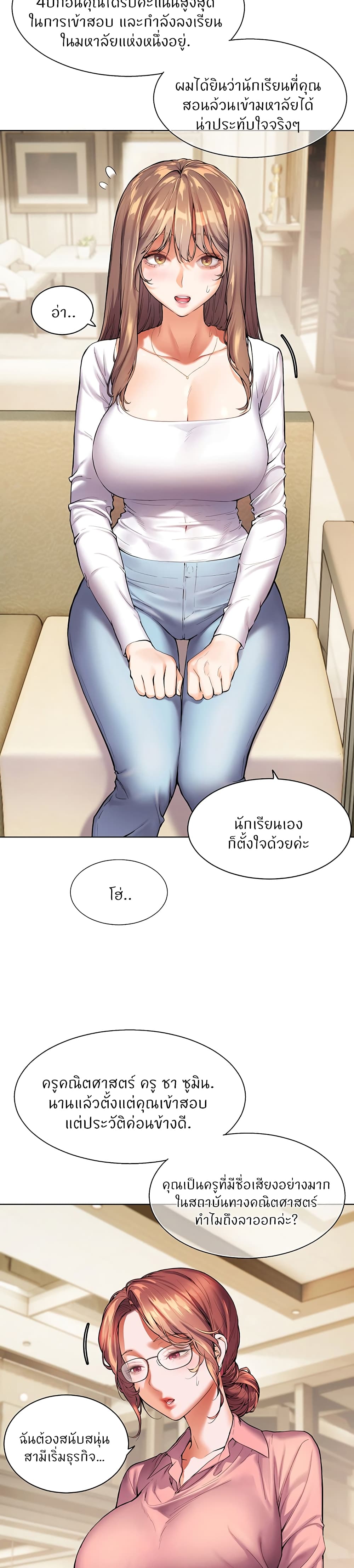 อ่านมังงะ Teacher’s Efforts ตอนที่ 1/20.jpg