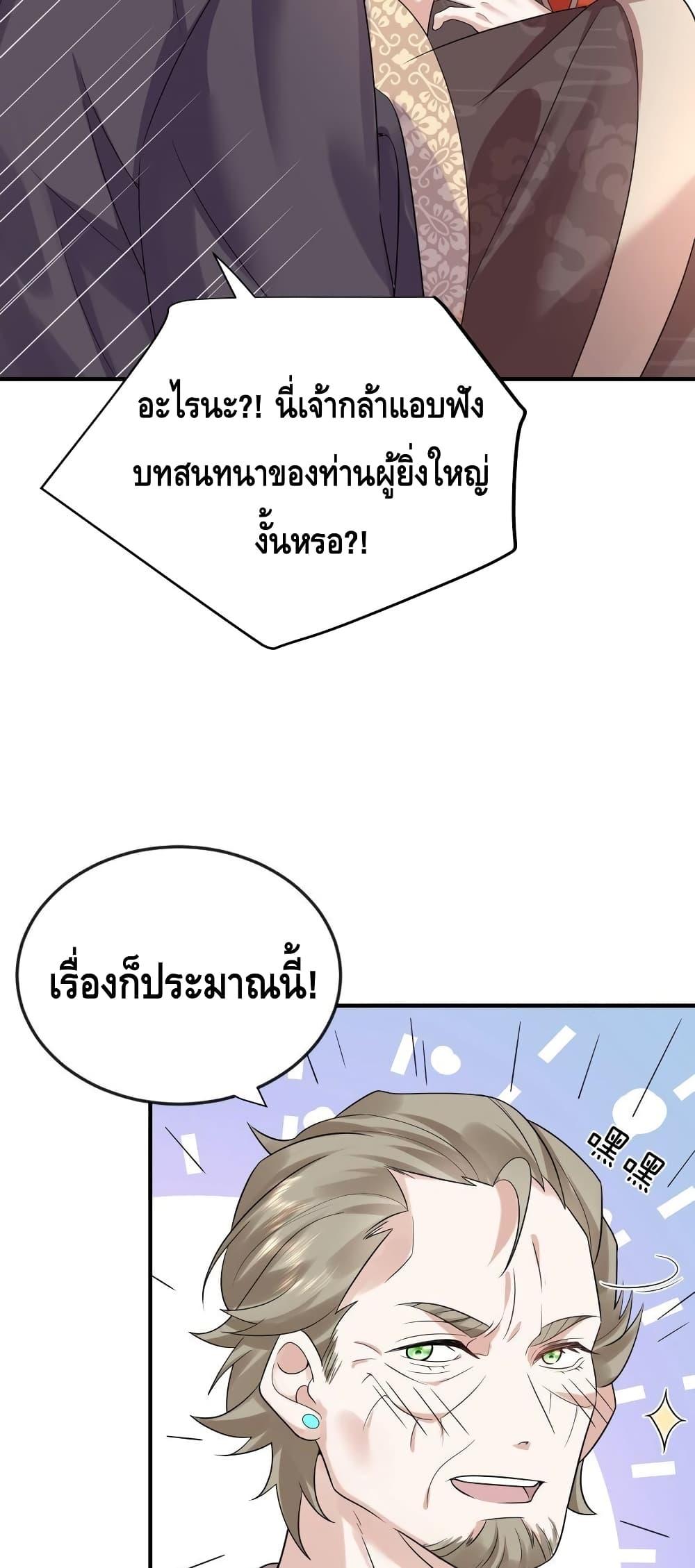 อ่านมังงะ Am I Invincible ตอนที่ 117/20.jpg