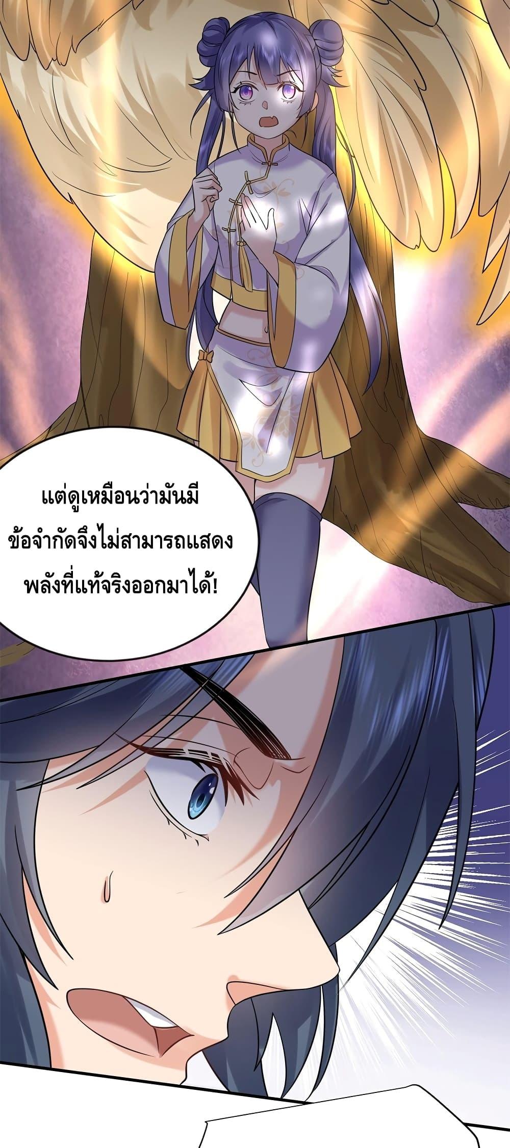 อ่านมังงะ Am I Invincible ตอนที่ 126/20.jpg