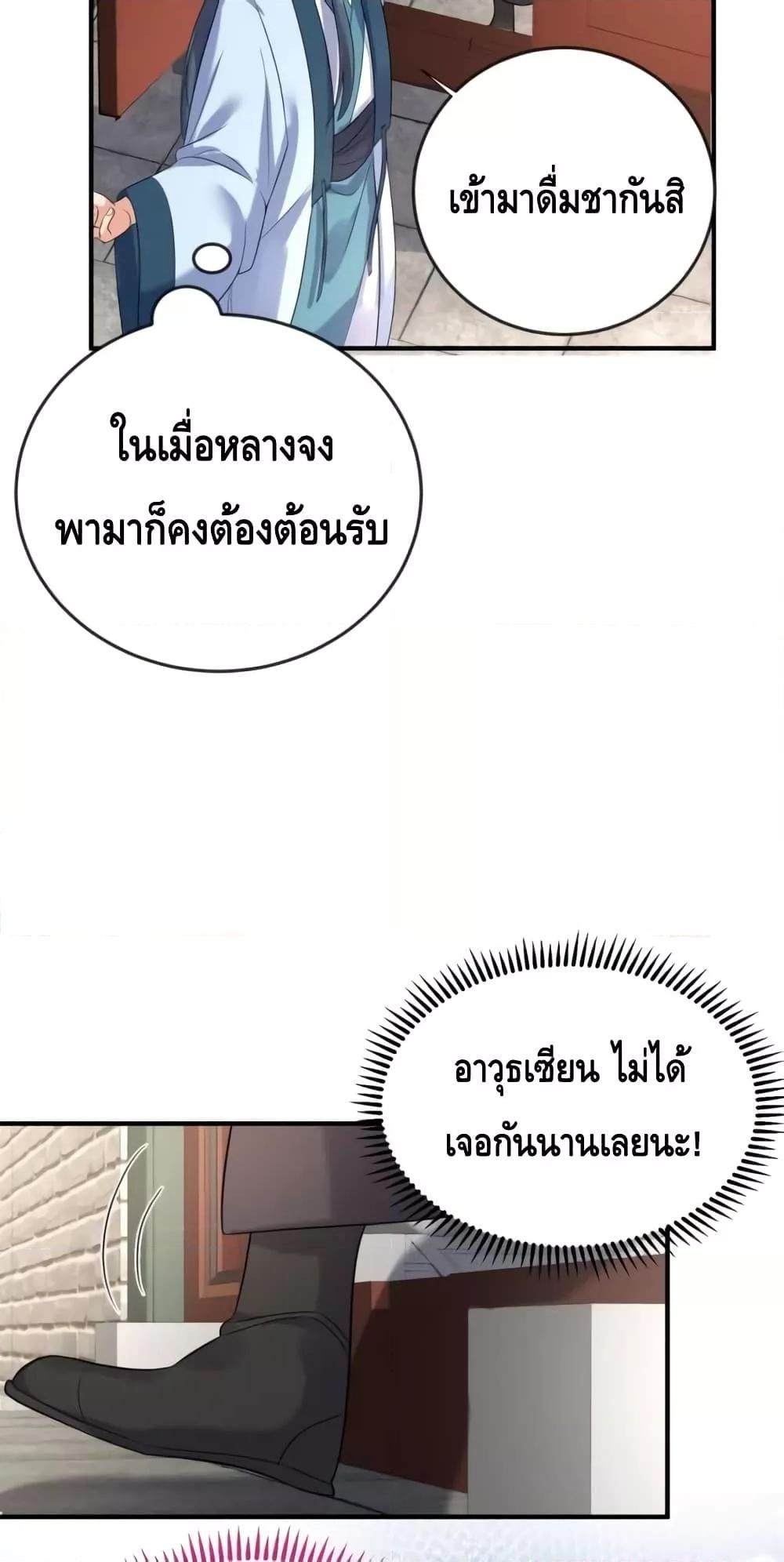 อ่านมังงะ Am I Invincible ตอนที่ 121/20.jpg