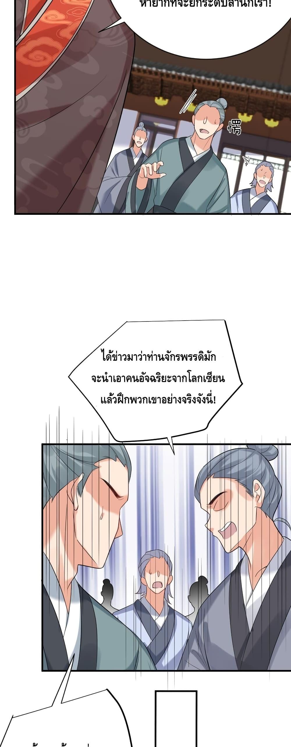 อ่านมังงะ Am I Invincible ตอนที่ 107/20.jpg