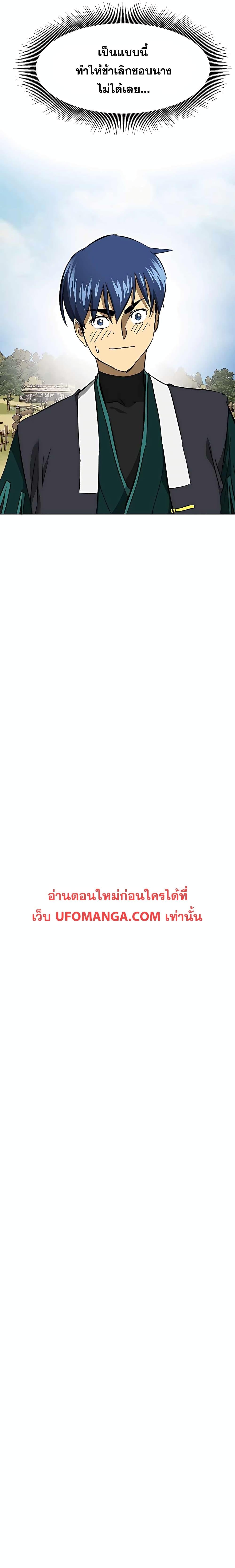 อ่านมังงะ Infinite Level Up In Murim ตอนที่ 144/20.jpg