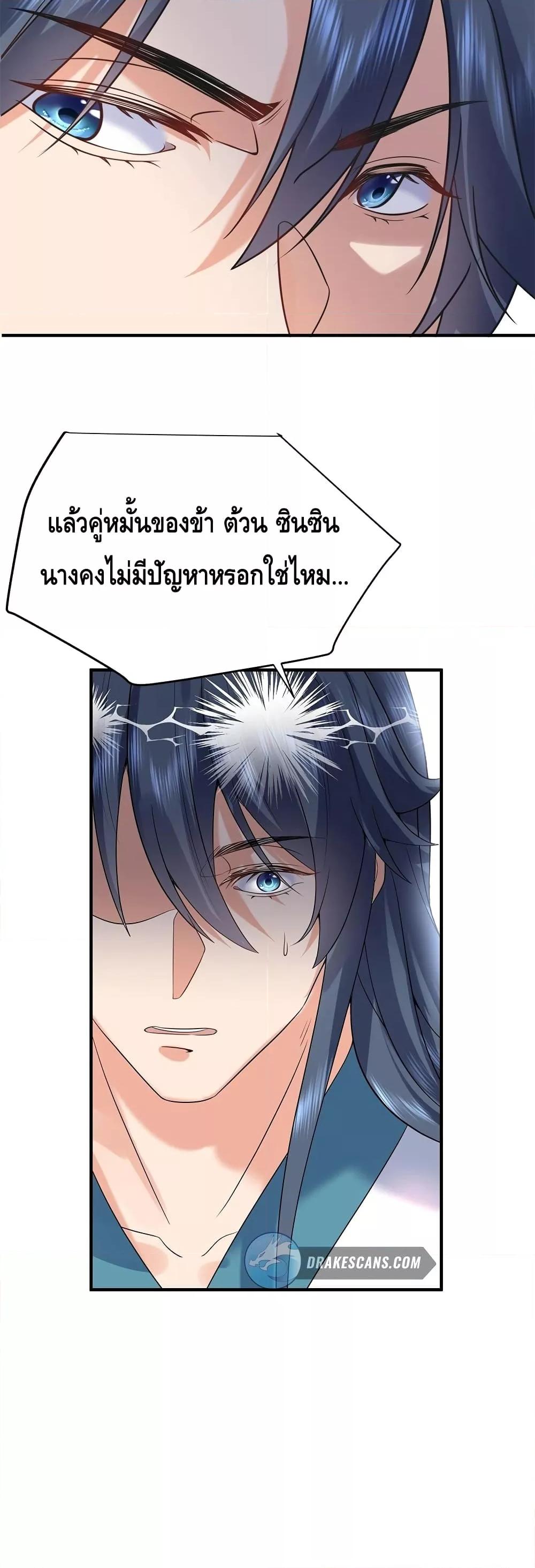 อ่านมังงะ Am I Invincible ตอนที่ 127/20.jpg