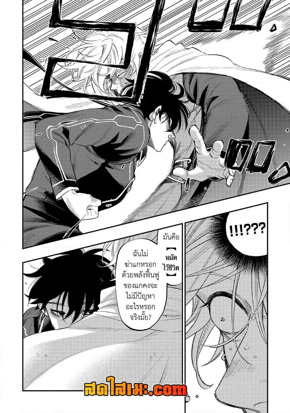 อ่านมังงะ The New Gate ตอนที่ 75/20.jpg