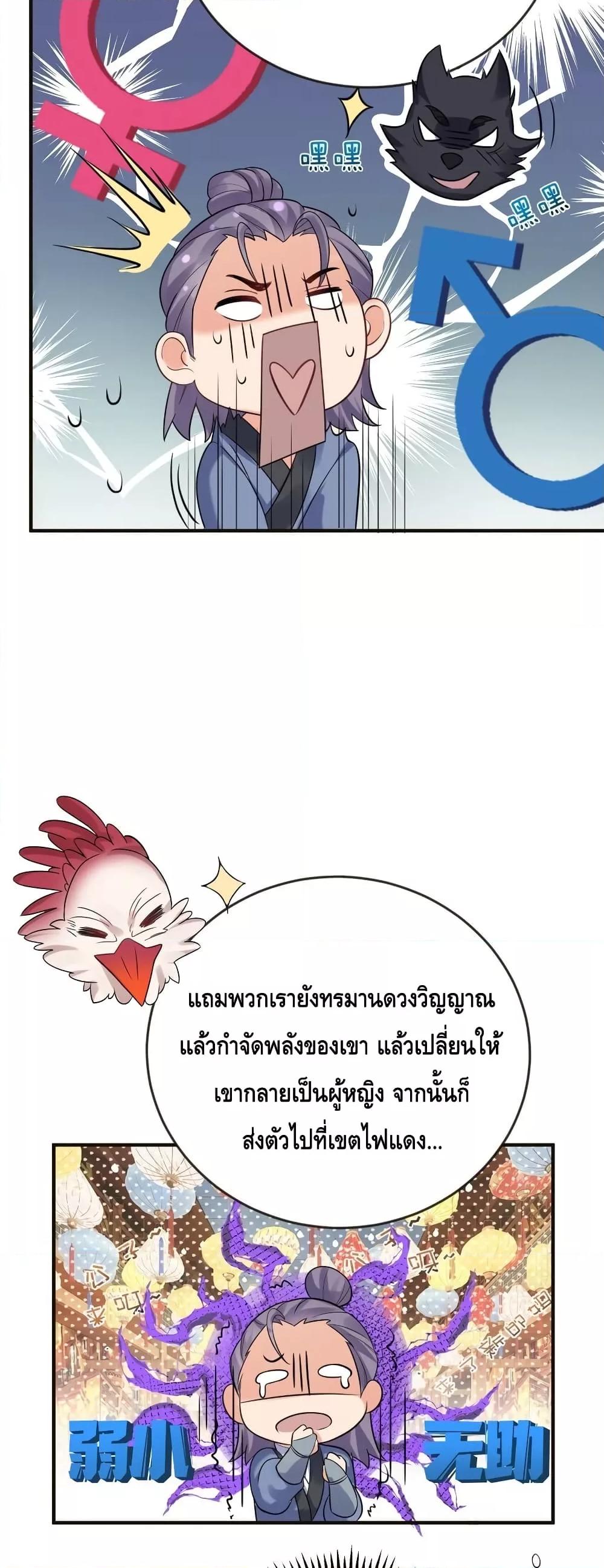 อ่านมังงะ Am I Invincible ตอนที่ 115/20.jpg