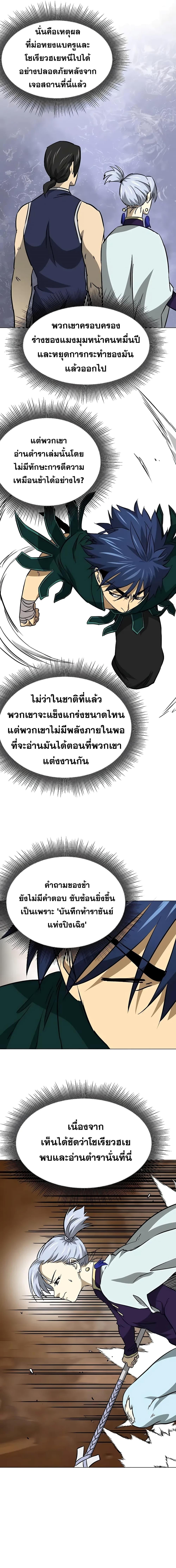 อ่านมังงะ Infinite Level Up In Murim ตอนที่ 170/20.jpg