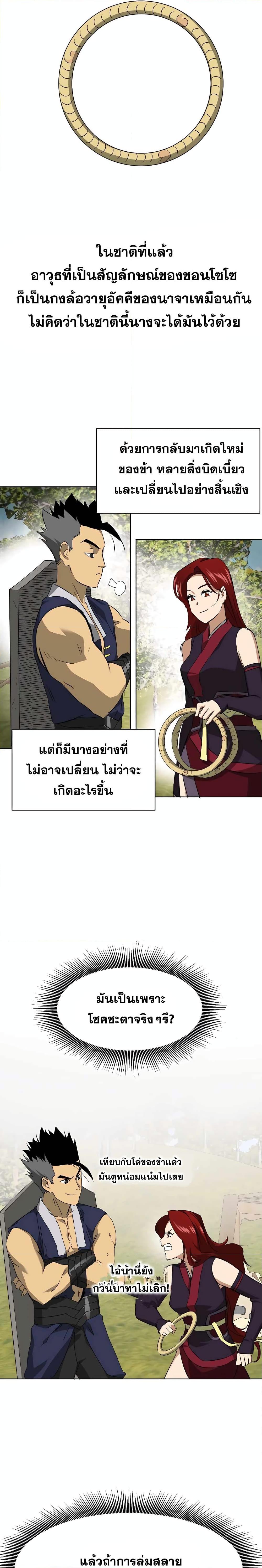 อ่านมังงะ Infinite Level Up In Murim ตอนที่ 142/20.jpg