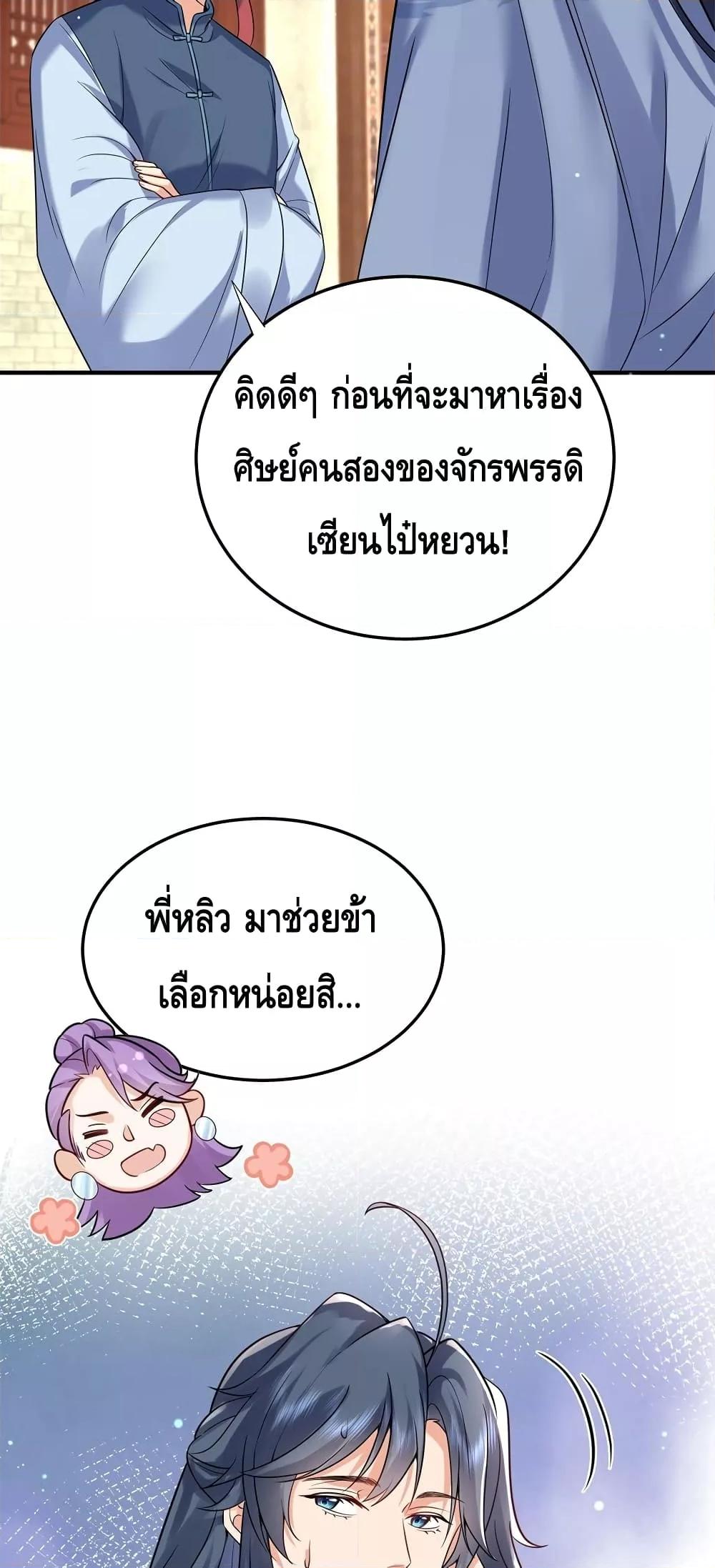 อ่านมังงะ Am I Invincible ตอนที่ 124/20.jpg