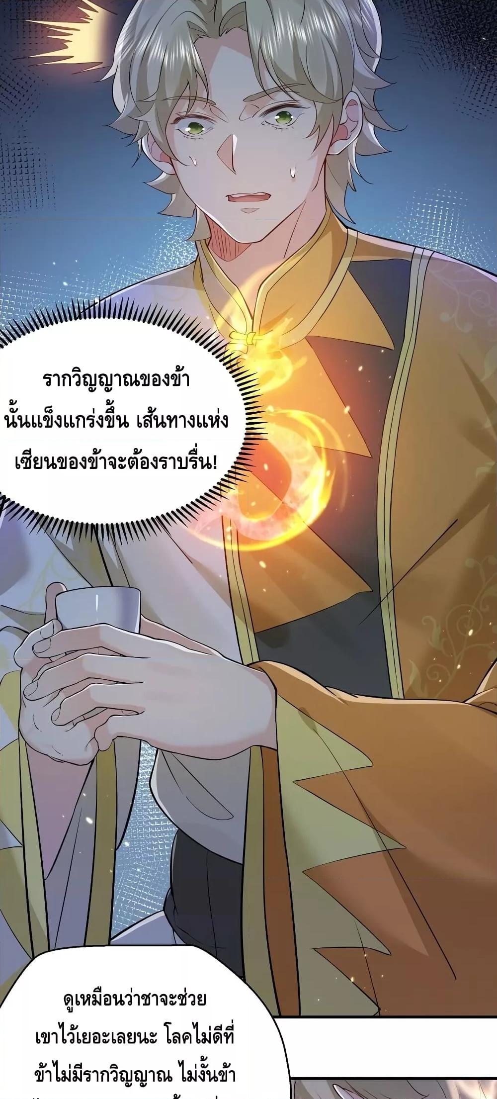 อ่านมังงะ Am I Invincible ตอนที่ 128/20.jpg