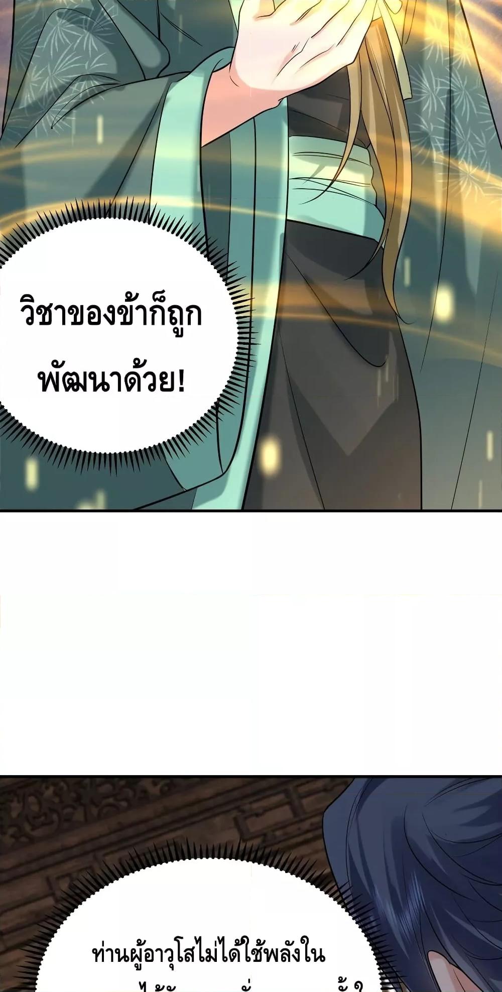 อ่านมังงะ Am I Invincible ตอนที่ 118/20.jpg