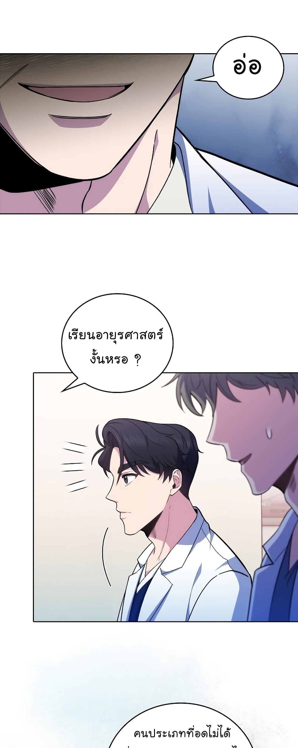 อ่านมังงะ Level Up Doctor ตอนที่ 39/20.jpg