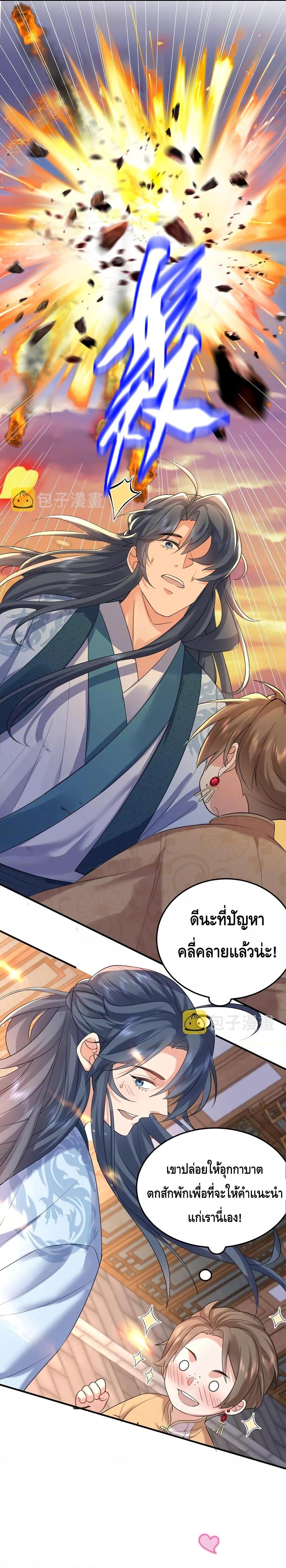 อ่านมังงะ Am I Invincible ตอนที่ 97/2.jpg