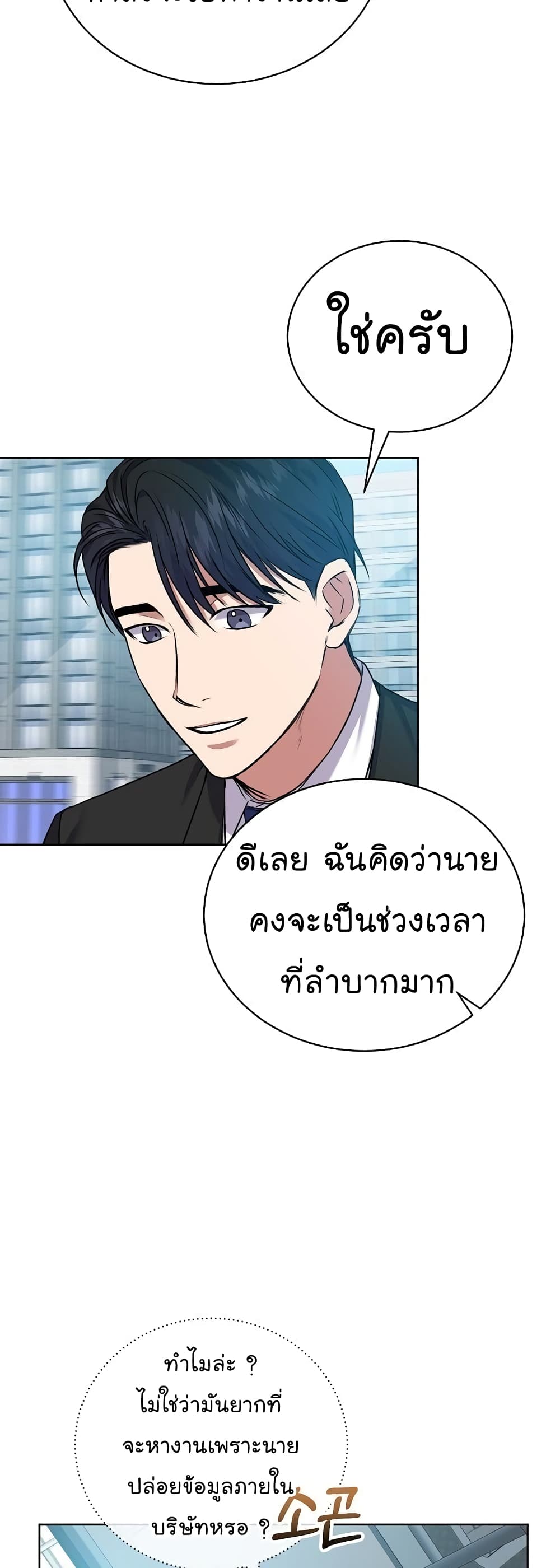 อ่านมังงะ The Bastard of National Tax Service ตอนที่ 11/20.jpg