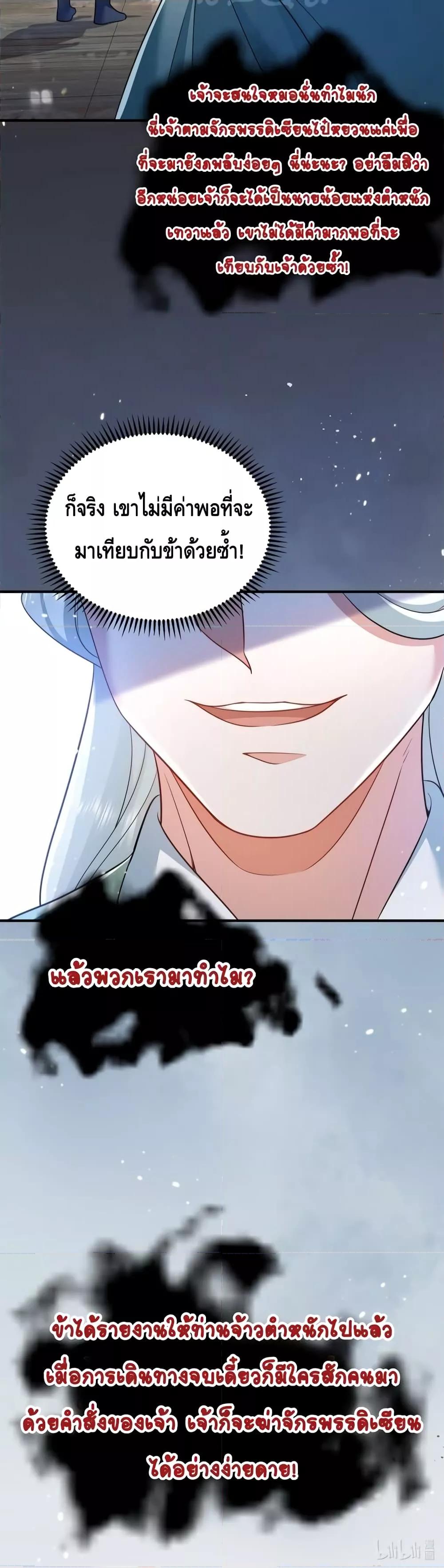 อ่านมังงะ Am I Invincible ตอนที่ 131/20.jpg