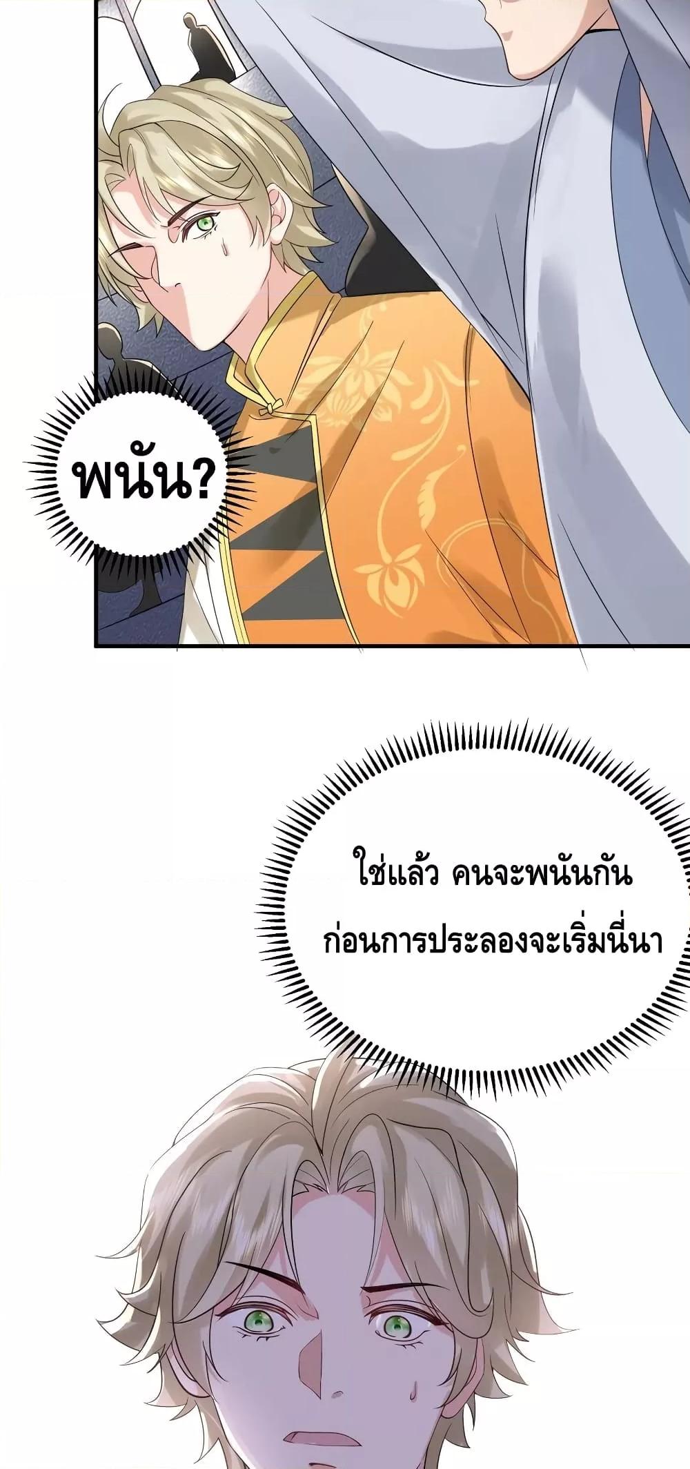 อ่านมังงะ Am I Invincible ตอนที่ 109/20.jpg