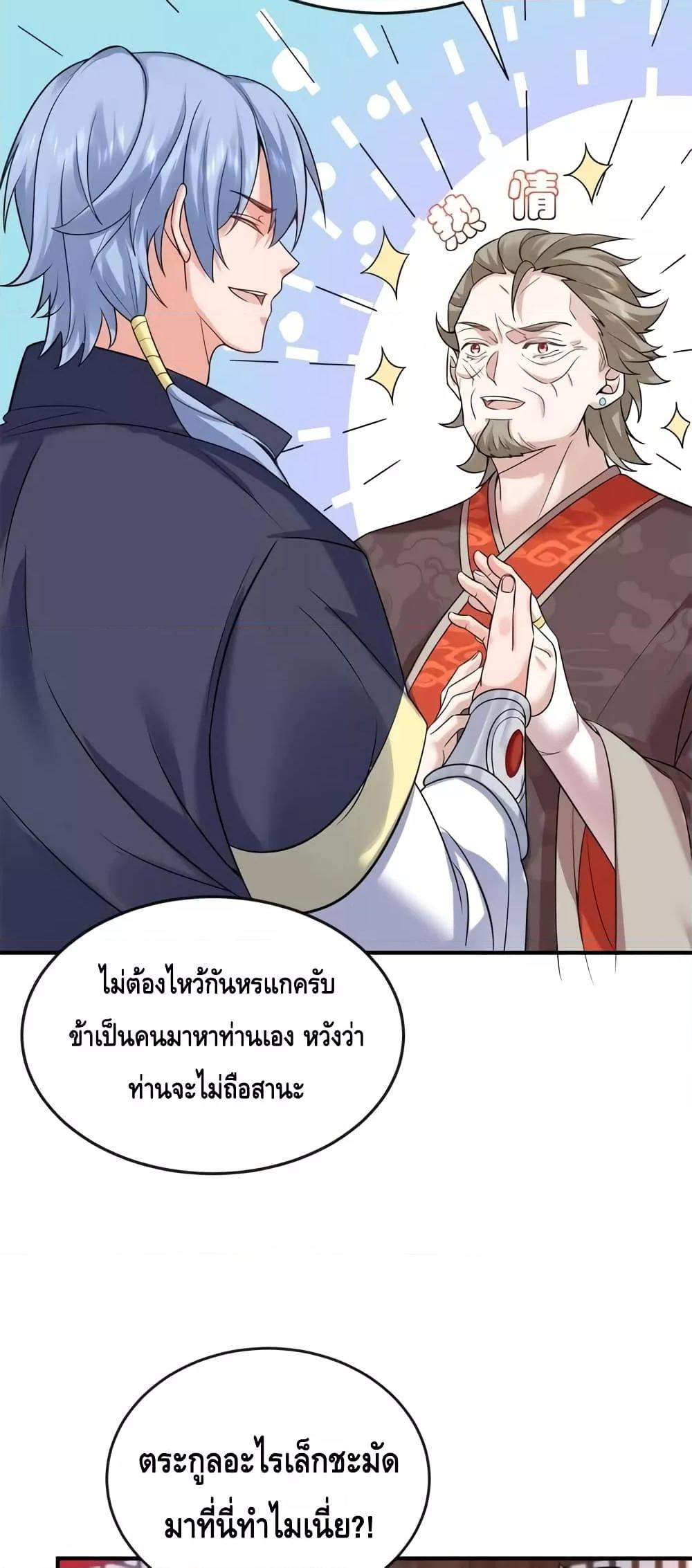 อ่านมังงะ Am I Invincible ตอนที่ 125/20.jpg