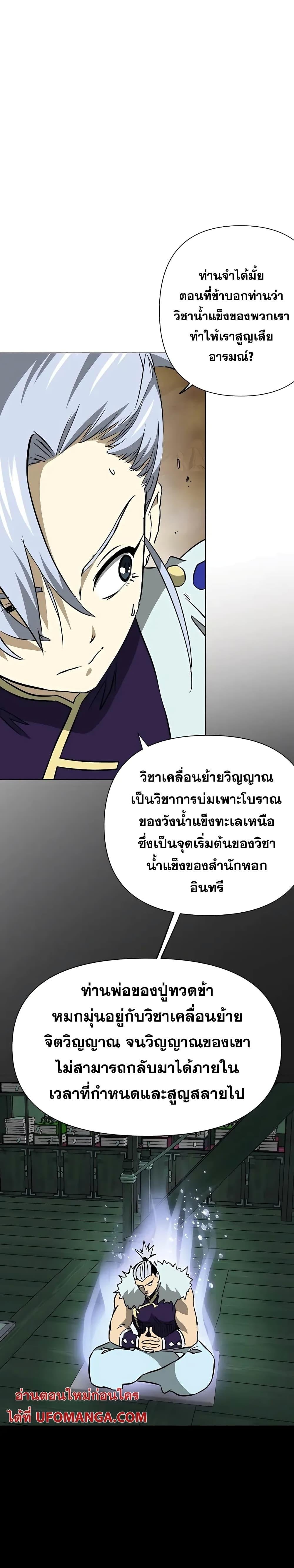 อ่านมังงะ Infinite Level Up In Murim ตอนที่ 170/21.jpg