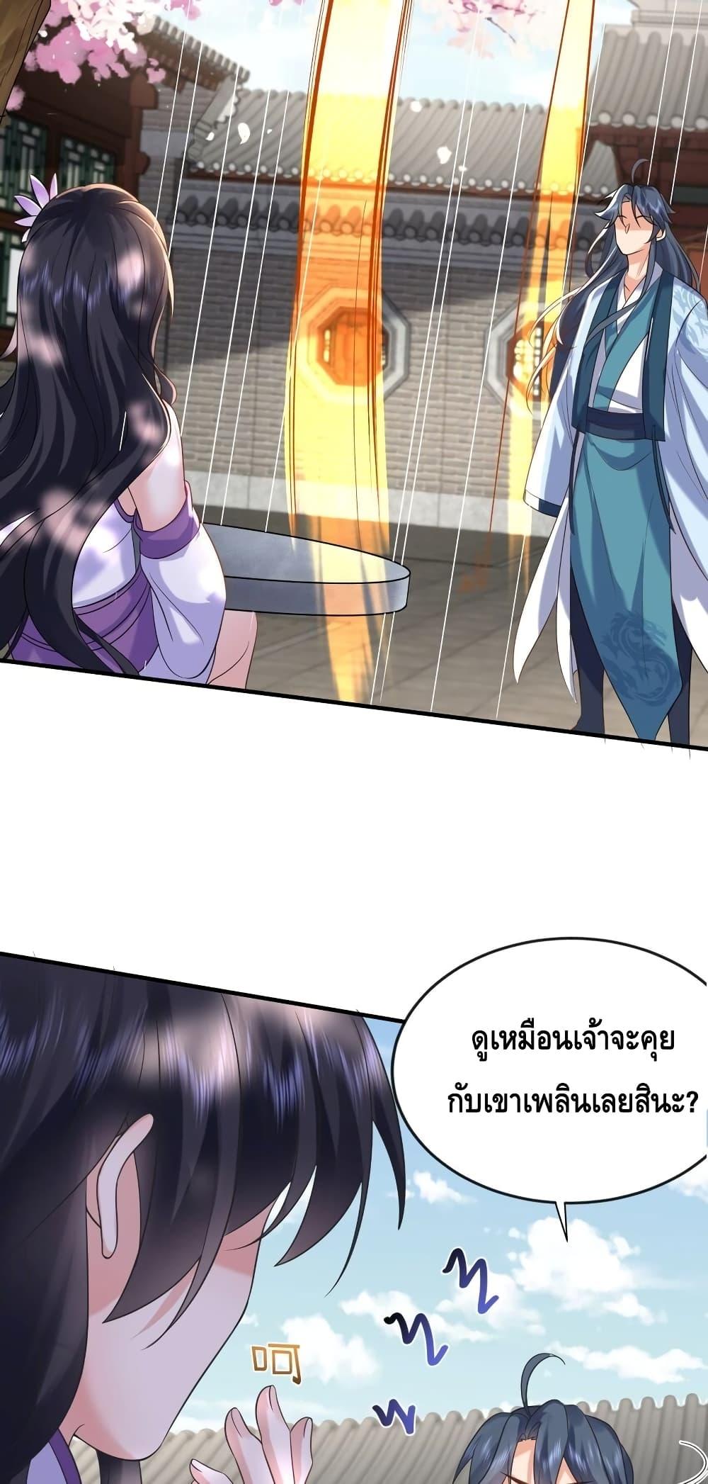 อ่านมังงะ Am I Invincible ตอนที่ 114/21.jpg