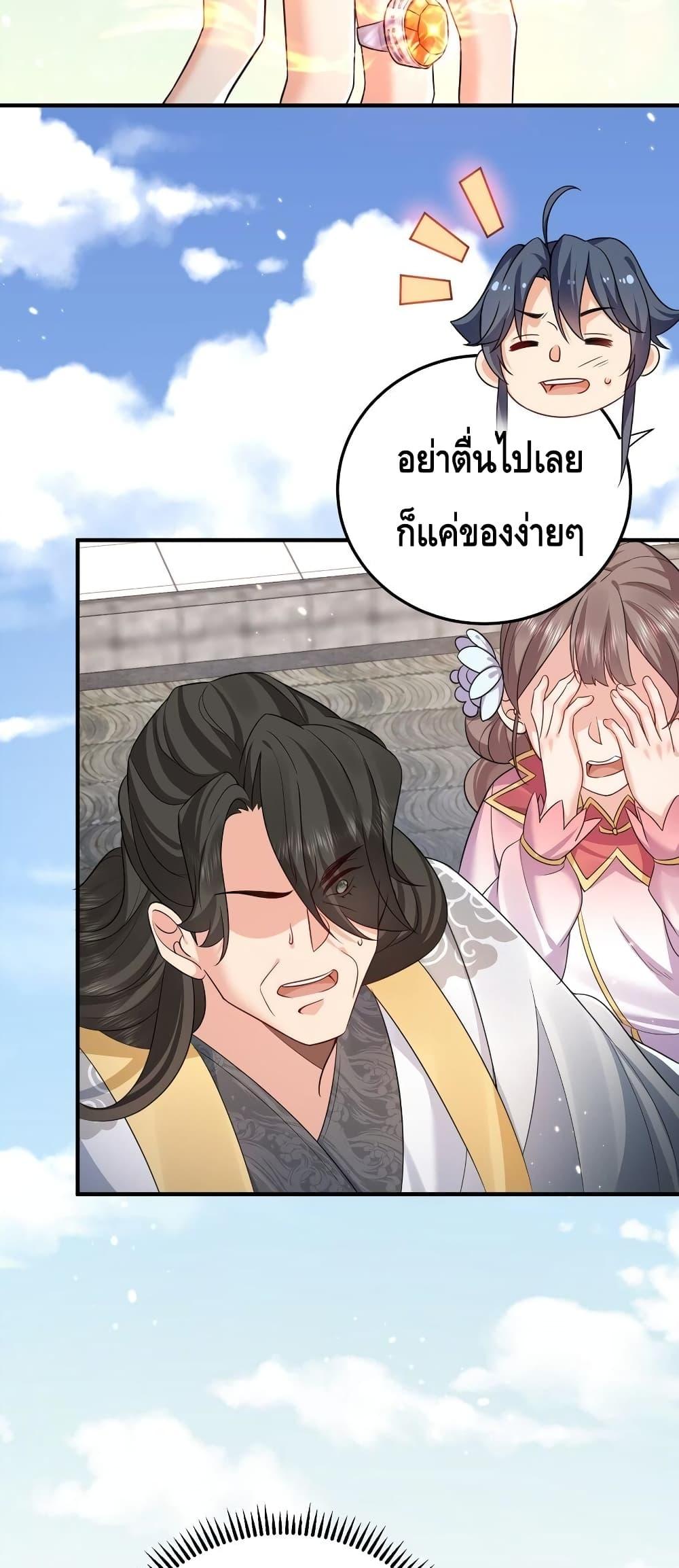 อ่านมังงะ Am I Invincible ตอนที่ 130/21.jpg