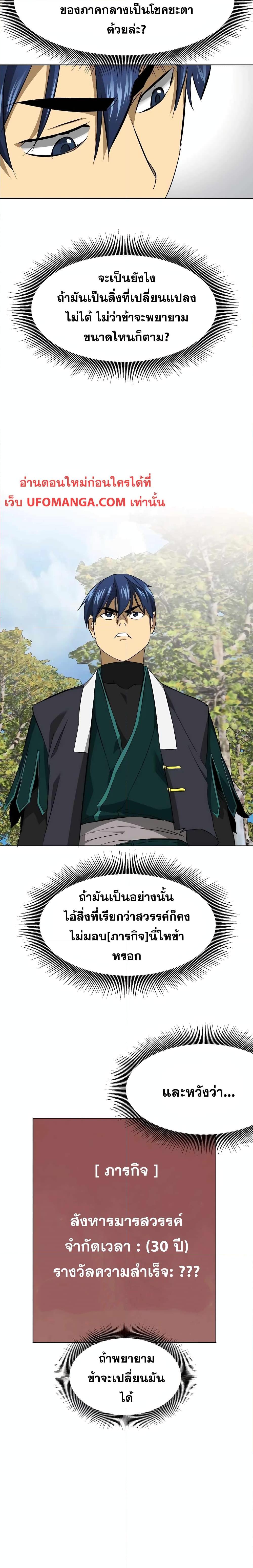 อ่านมังงะ Infinite Level Up In Murim ตอนที่ 142/21.jpg