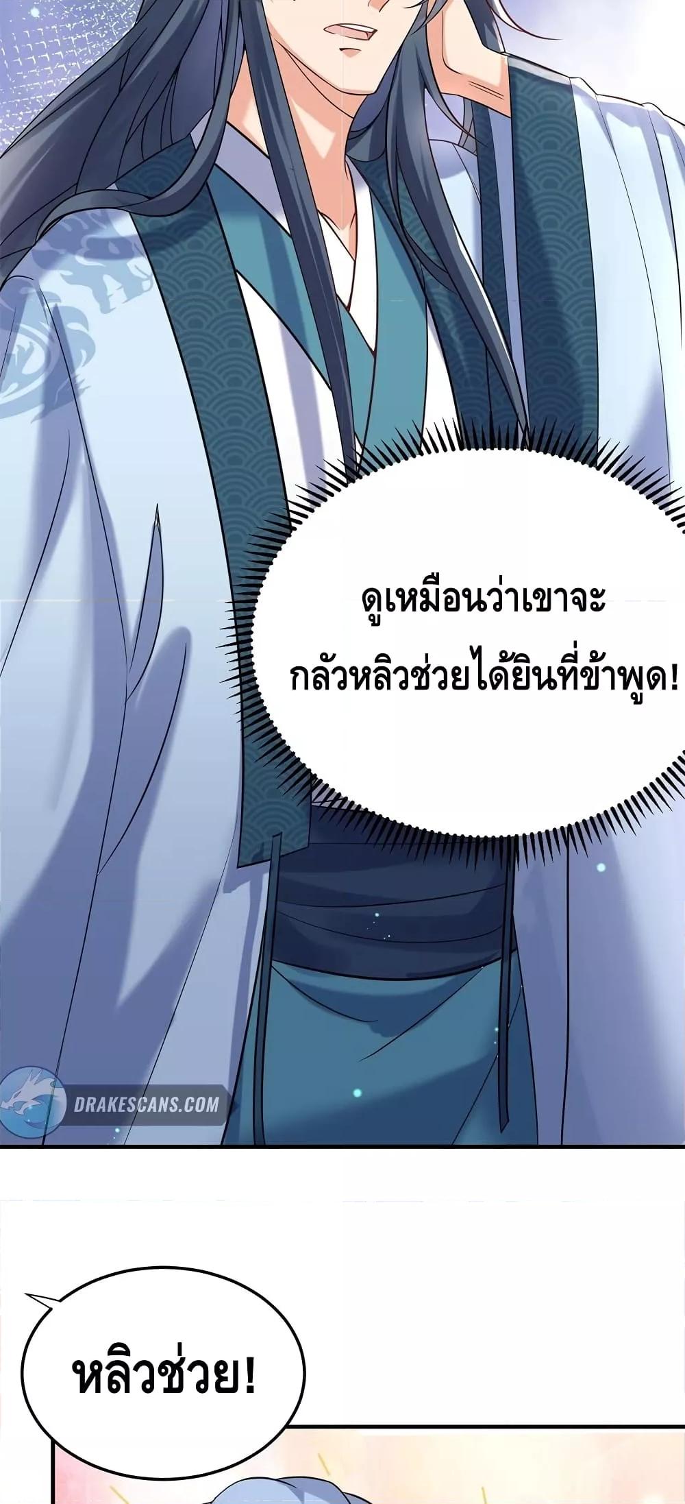 อ่านมังงะ Am I Invincible ตอนที่ 124/21.jpg