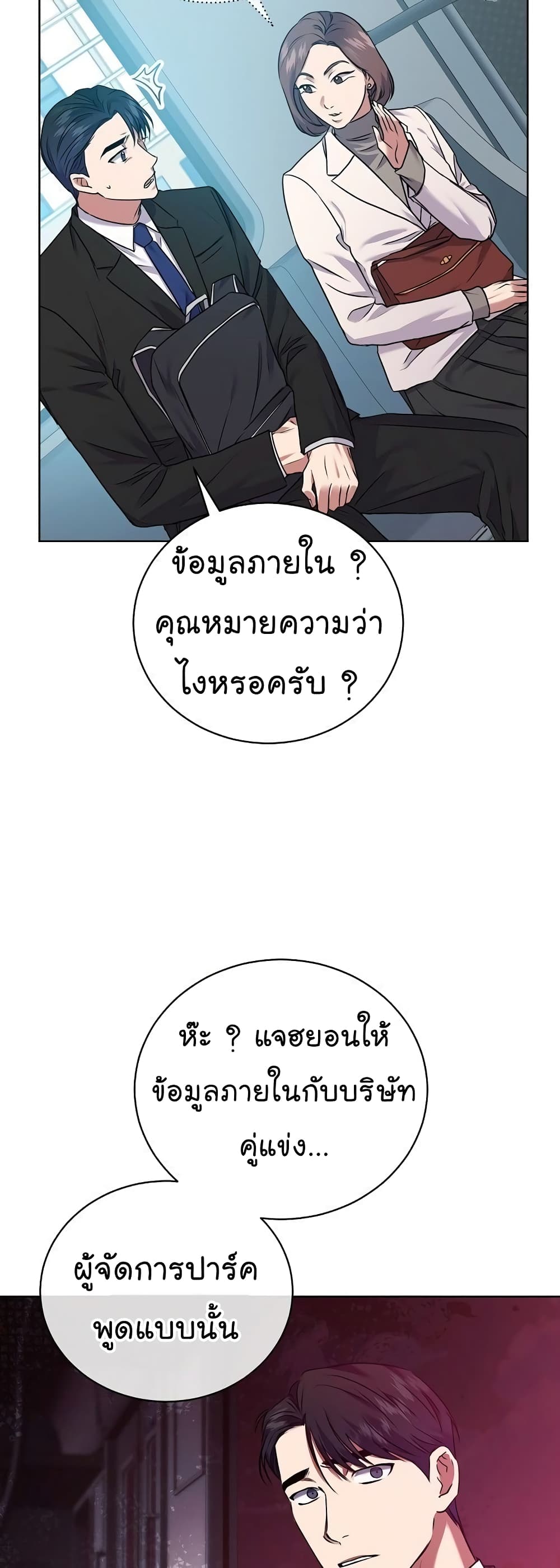 อ่านมังงะ The Bastard of National Tax Service ตอนที่ 11/21.jpg