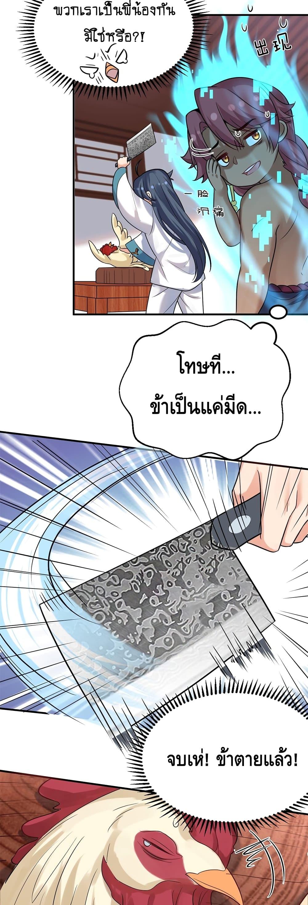 อ่านมังงะ Am I Invincible ตอนที่ 127/2.jpg