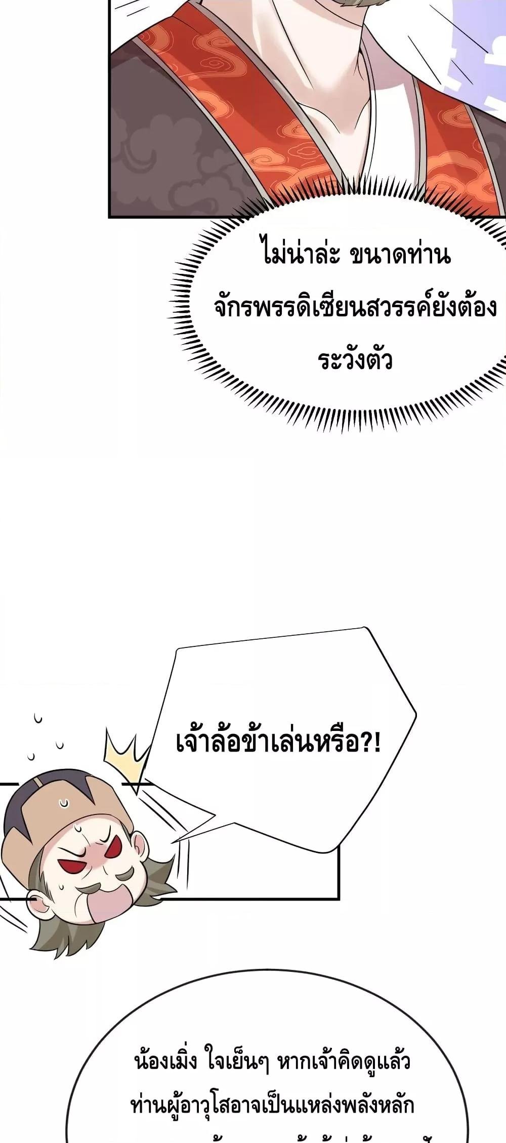 อ่านมังงะ Am I Invincible ตอนที่ 117/21.jpg