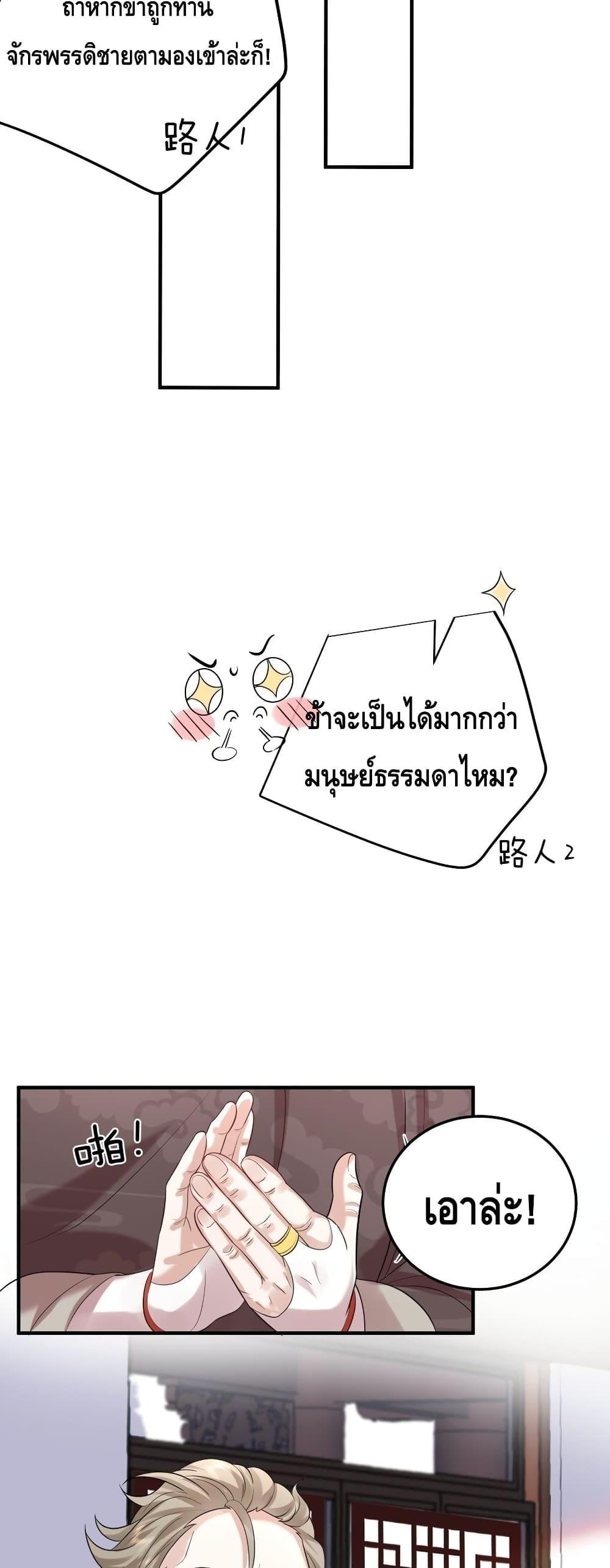 อ่านมังงะ Am I Invincible ตอนที่ 107/21.jpg