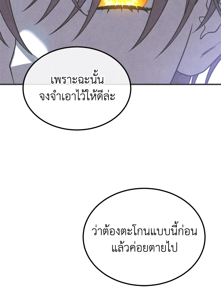 อ่านมังงะ Legendary Youngest Son of the Marquis House ตอนที่ 101/21.jpg