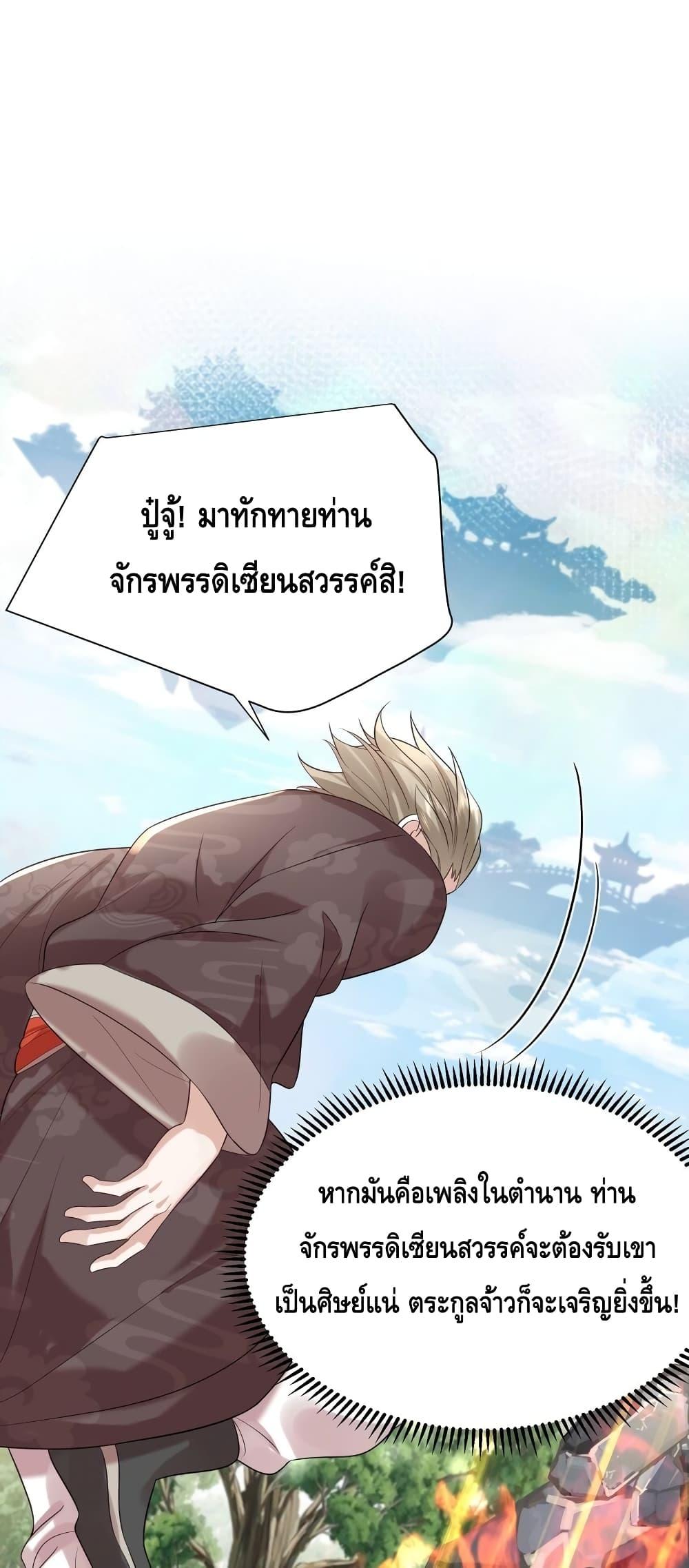 อ่านมังงะ Am I Invincible ตอนที่ 113/21.jpg