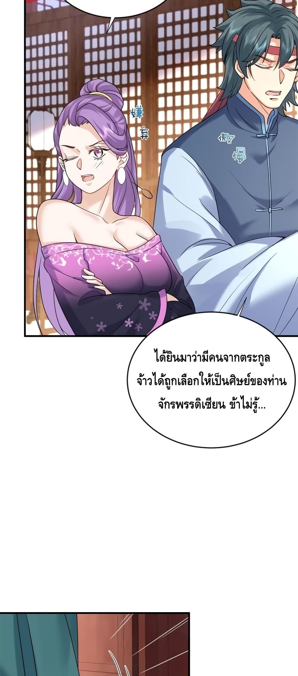 อ่านมังงะ Am I Invincible ตอนที่ 125/21.jpg