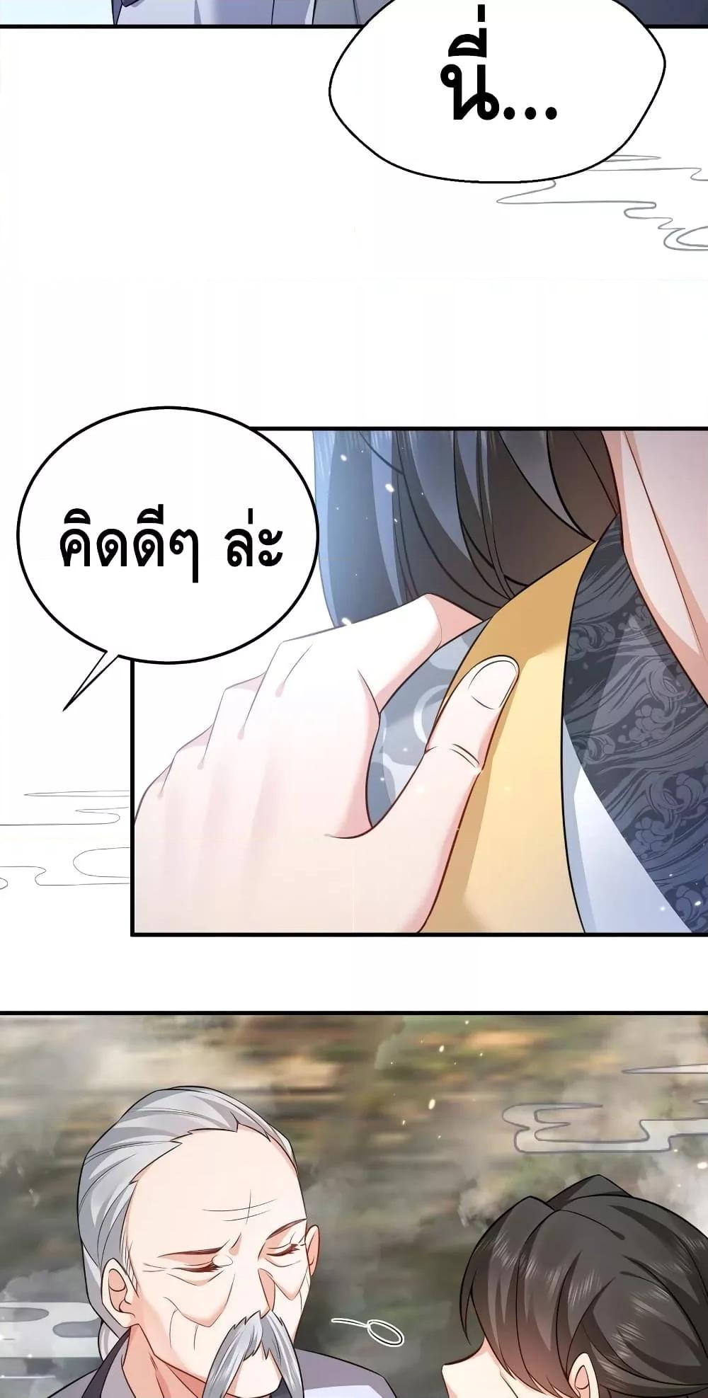 อ่านมังงะ Am I Invincible ตอนที่ 133/21.jpg