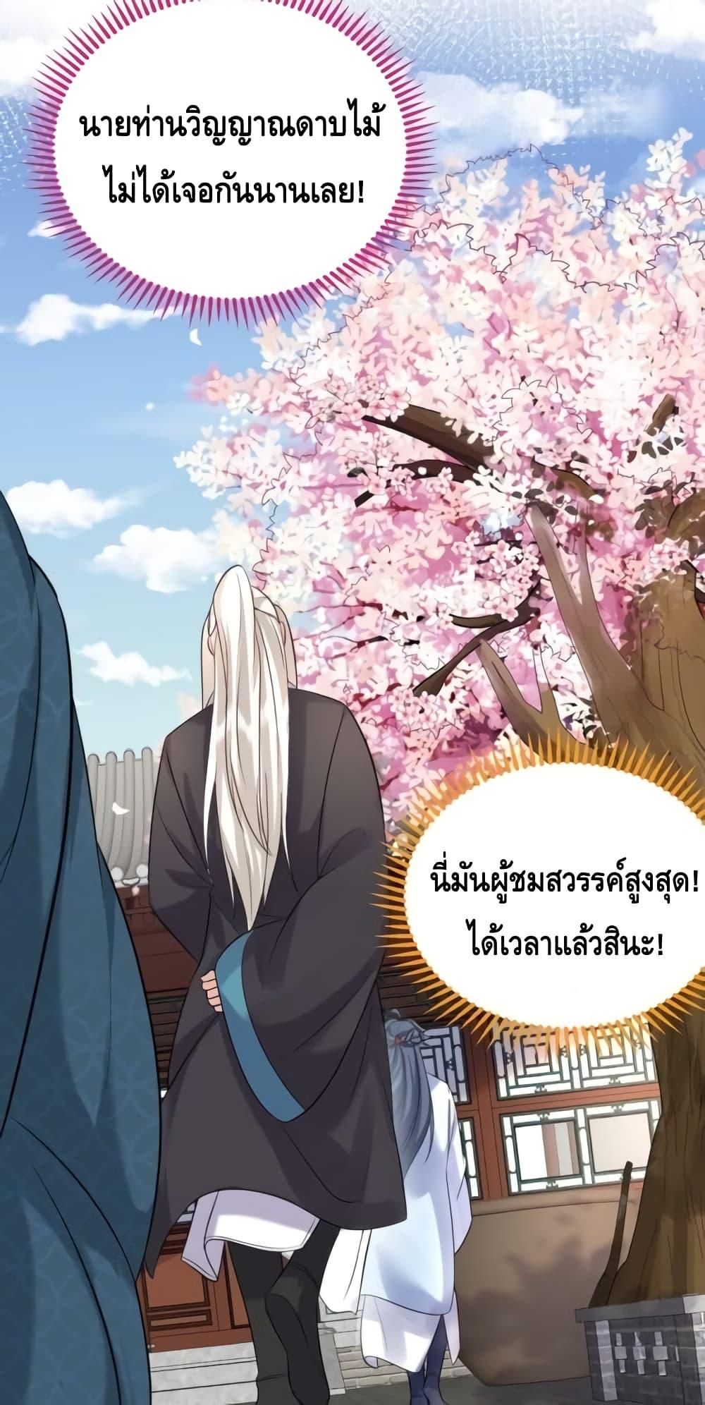 อ่านมังงะ Am I Invincible ตอนที่ 121/21.jpg