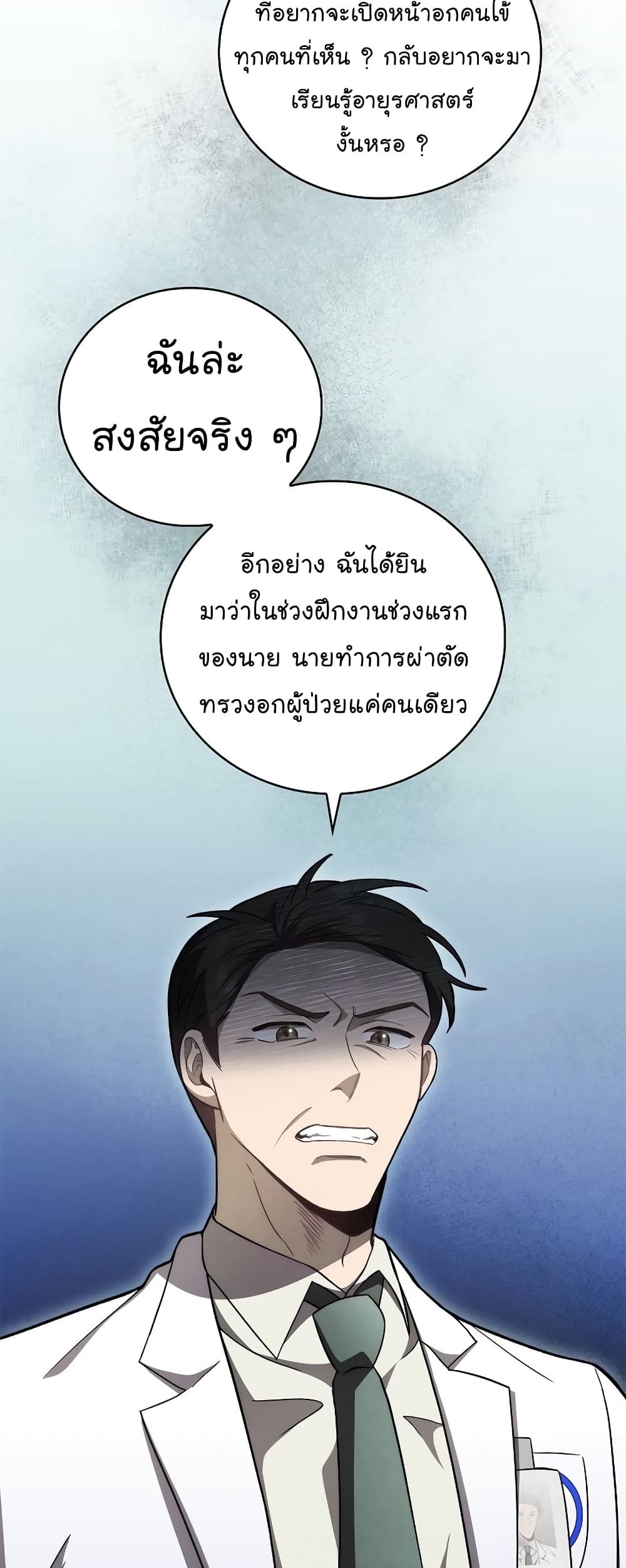 อ่านมังงะ Level Up Doctor ตอนที่ 39/21.jpg