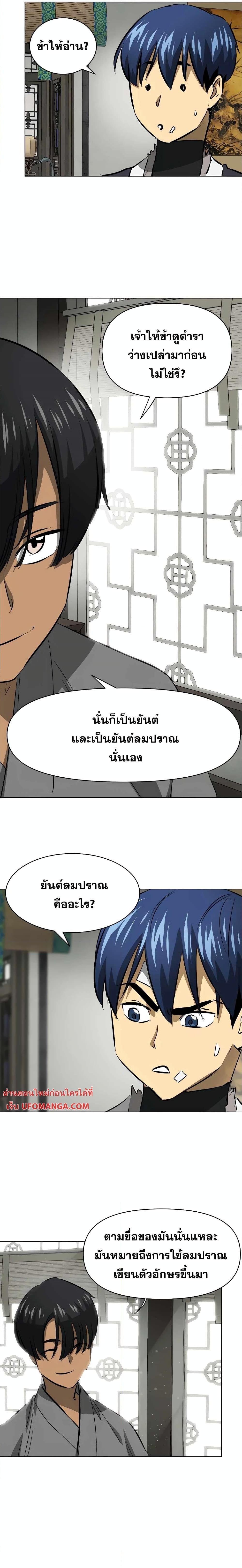 อ่านมังงะ Infinite Level Up In Murim ตอนที่ 132/21.jpg