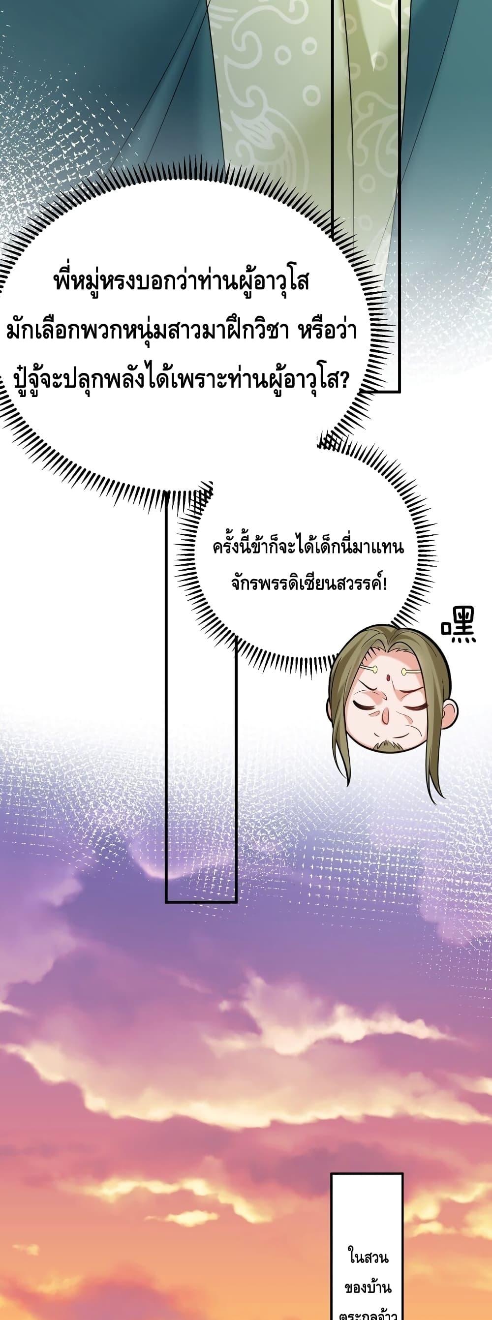 อ่านมังงะ Am I Invincible ตอนที่ 116/21.jpg