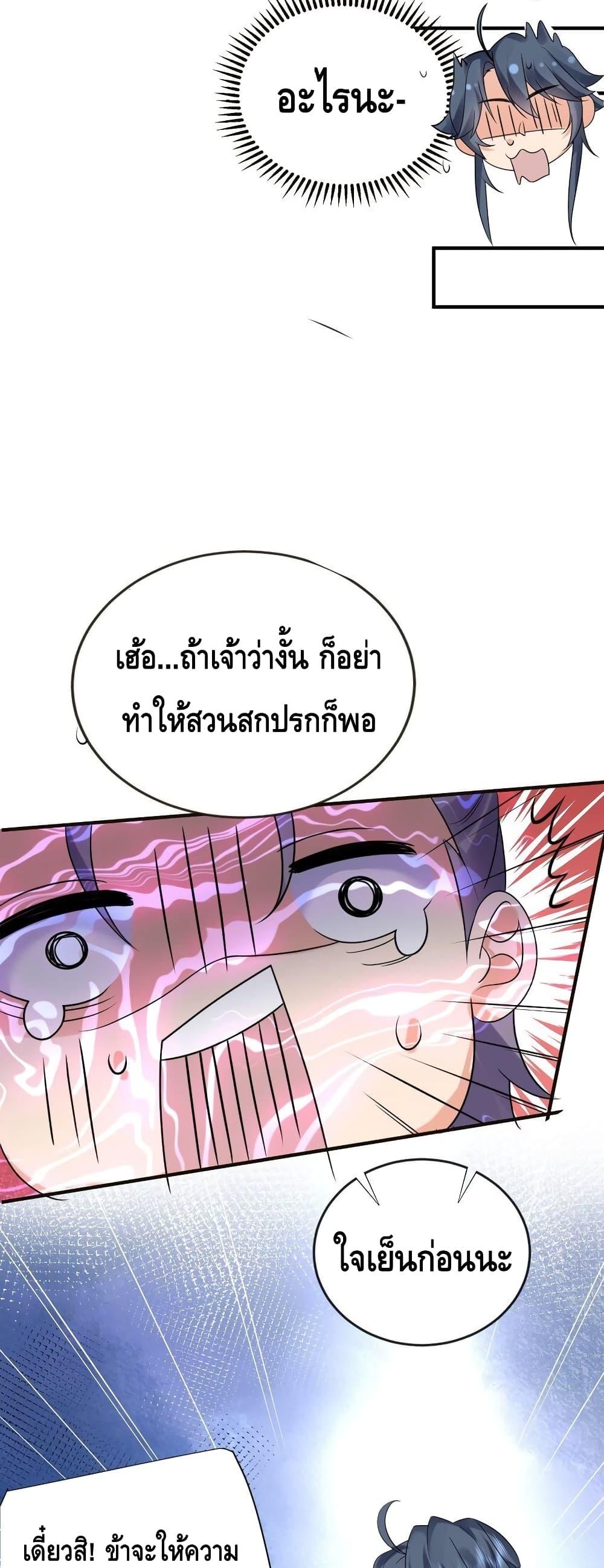 อ่านมังงะ Am I Invincible ตอนที่ 115/21.jpg