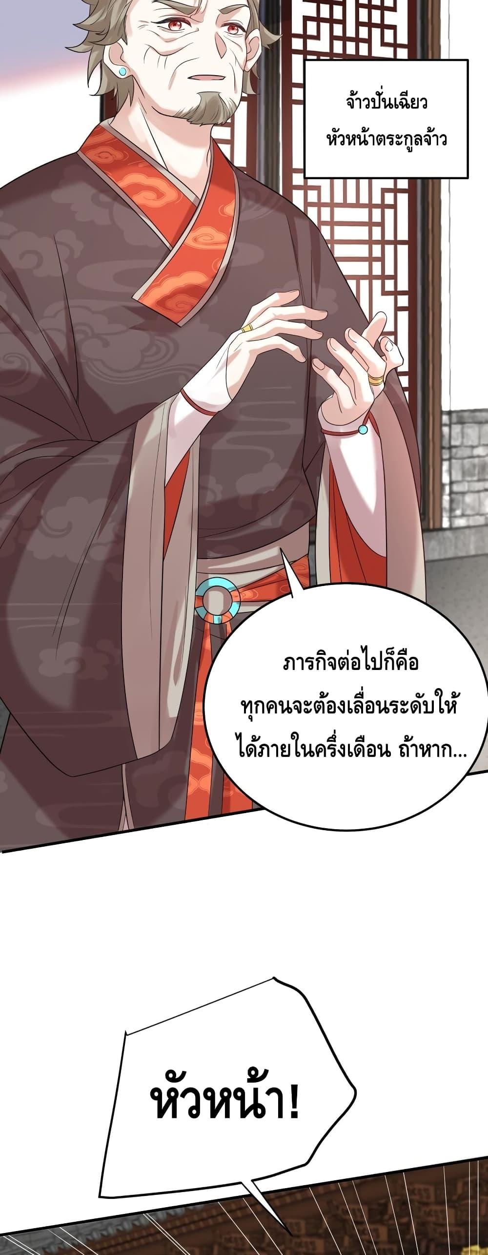 อ่านมังงะ Am I Invincible ตอนที่ 107/22.jpg